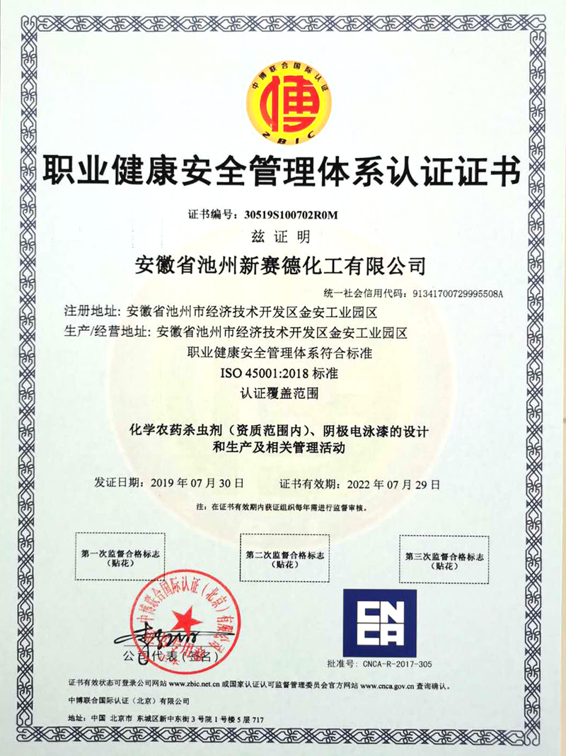 Occupation Health Safety Management System Certificate
